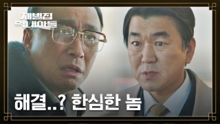 다시 태어난 자의 복수극♨ <재벌집 막내아들> 테마 동영상 45