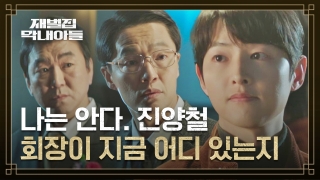 다시 태어난 자의 복수극♨ <재벌집 막내아들> 테마 동영상 46