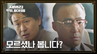 다시 태어난 자의 복수극♨ <재벌집 막내아들> 테마 동영상 52