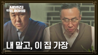 다시 태어난 자의 복수극♨ <재벌집 막내아들> 테마 동영상 53