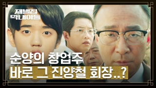 다시 태어난 자의 복수극♨ <재벌집 막내아들> 테마 동영상 14