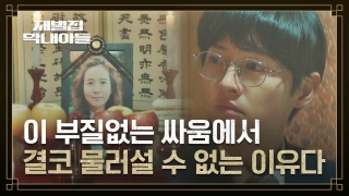 다시 태어난 자의 복수극♨ <재벌집 막내아들> 테마 동영상 64
