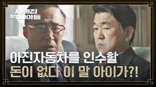 다시 태어난 자의 복수극♨ <재벌집 막내아들> 테마 동영상 58