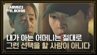다시 태어난 자의 복수극♨ <재벌집 막내아들> 테마 동영상 68