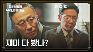 다시 태어난 자의 복수극♨ <재벌집 막내아들> 테마 동영상 78