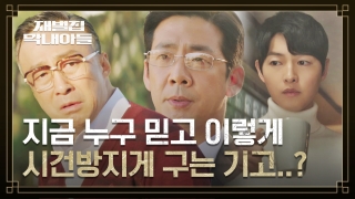 다시 태어난 자의 복수극♨ <재벌집 막내아들> 테마 동영상 79