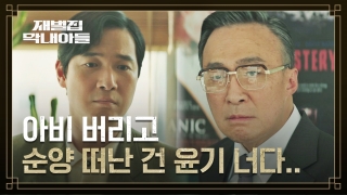 다시 태어난 자의 복수극♨ <재벌집 막내아들> 테마 동영상 88