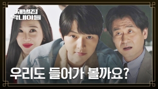 다시 태어난 자의 복수극♨ <재벌집 막내아들> 테마 동영상 104
