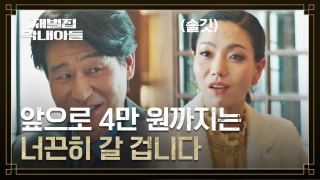 다시 태어난 자의 복수극♨ <재벌집 막내아들> 테마 동영상 105