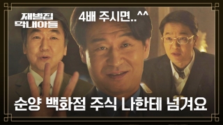 다시 태어난 자의 복수극♨ <재벌집 막내아들> 테마 동영상 107