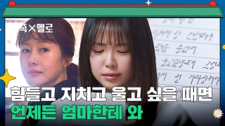 내다 버린 아빠, 건물주가 되다?! <가족X멜로> 테마 동영상 18