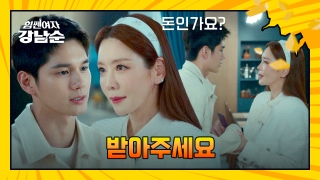 더 강해진 세 모녀의 등장! <힘쎈여자 강남순> 테마 동영상 39