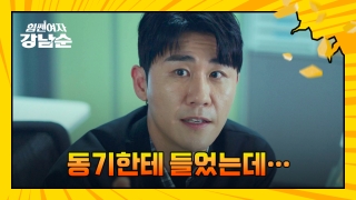 더 강해진 세 모녀의 등장! <힘쎈여자 강남순> 테마 동영상 48