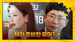 더 강해진 세 모녀의 등장! <힘쎈여자 강남순> 테마 동영상 51