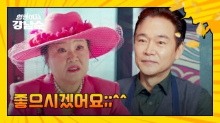 더 강해진 세 모녀의 등장! <힘쎈여자 강남순> 테마 동영상 52
