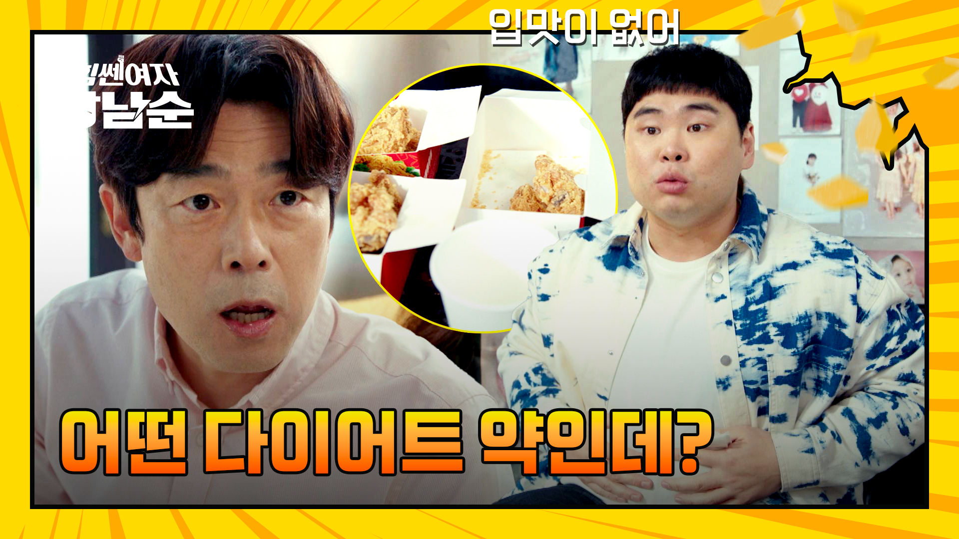 불길) 치킨을 남긴 한상조... 이거 혹시 다이어트 약 때문?! | VOD | JTBC
