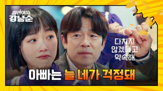 더 강해진 세 모녀의 등장! <힘쎈여자 강남순> 테마 동영상 75
