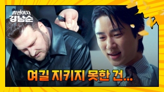 더 강해진 세 모녀의 등장! <힘쎈여자 강남순> 테마 동영상 94