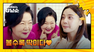 더 강해진 세 모녀의 등장! <힘쎈여자 강남순> 테마 동영상 128