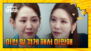 더 강해진 세 모녀의 등장! <힘쎈여자 강남순> 테마 동영상 146