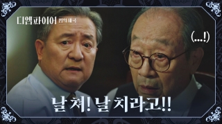 가진 자들의 추락 스캔들! <디 엠파이어: 법의 제국> 테마 동영상 36