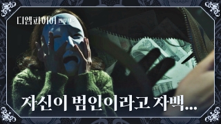 가진 자들의 추락 스캔들! <디 엠파이어: 법의 제국> 테마 동영상 84