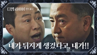 가진 자들의 추락 스캔들! <디 엠파이어: 법의 제국> 테마 동영상 88