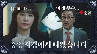 가진 자들의 추락 스캔들! <디 엠파이어: 법의 제국> 테마 동영상 132