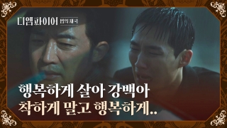 가진 자들의 추락 스캔들! <디 엠파이어: 법의 제국> 테마 동영상 159