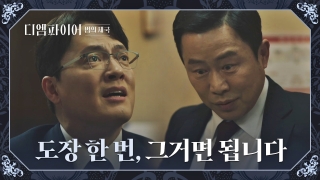 가진 자들의 추락 스캔들! <디 엠파이어: 법의 제국> 테마 동영상 163