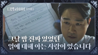 가진 자들의 추락 스캔들! <디 엠파이어: 법의 제국> 테마 동영상 177