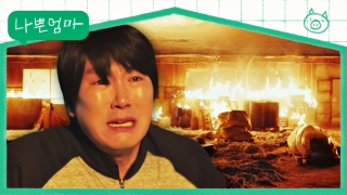 잃어버린 행복을 찾아가는 <나쁜엄마> 테마 동영상 2