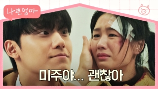 잃어버린 행복을 찾아가는 <나쁜엄마> 테마 동영상 9
