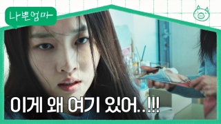 잃어버린 행복을 찾아가는 <나쁜엄마> 테마 동영상 30