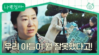 잃어버린 행복을 찾아가는 <나쁜엄마> 테마 동영상 40