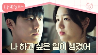 잃어버린 행복을 찾아가는 <나쁜엄마> 테마 동영상 46