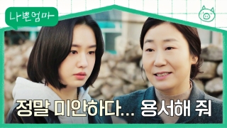 잃어버린 행복을 찾아가는 <나쁜엄마> 테마 동영상 62