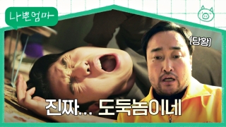 잃어버린 행복을 찾아가는 <나쁜엄마> 테마 동영상 65