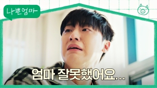잃어버린 행복을 찾아가는 <나쁜엄마> 테마 동영상 77