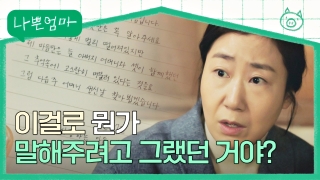 잃어버린 행복을 찾아가는 <나쁜엄마> 테마 동영상 87