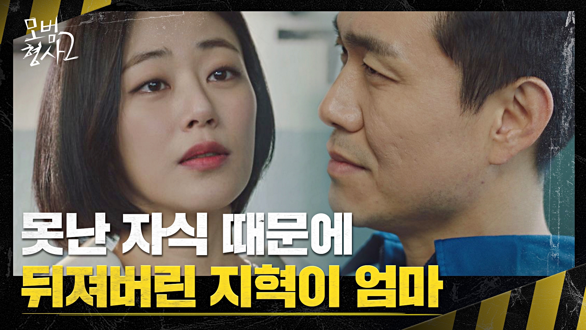 장승조의 유.일.한 약점을 김효진에게 털어놓는 오정세 | Vod | Jtbc