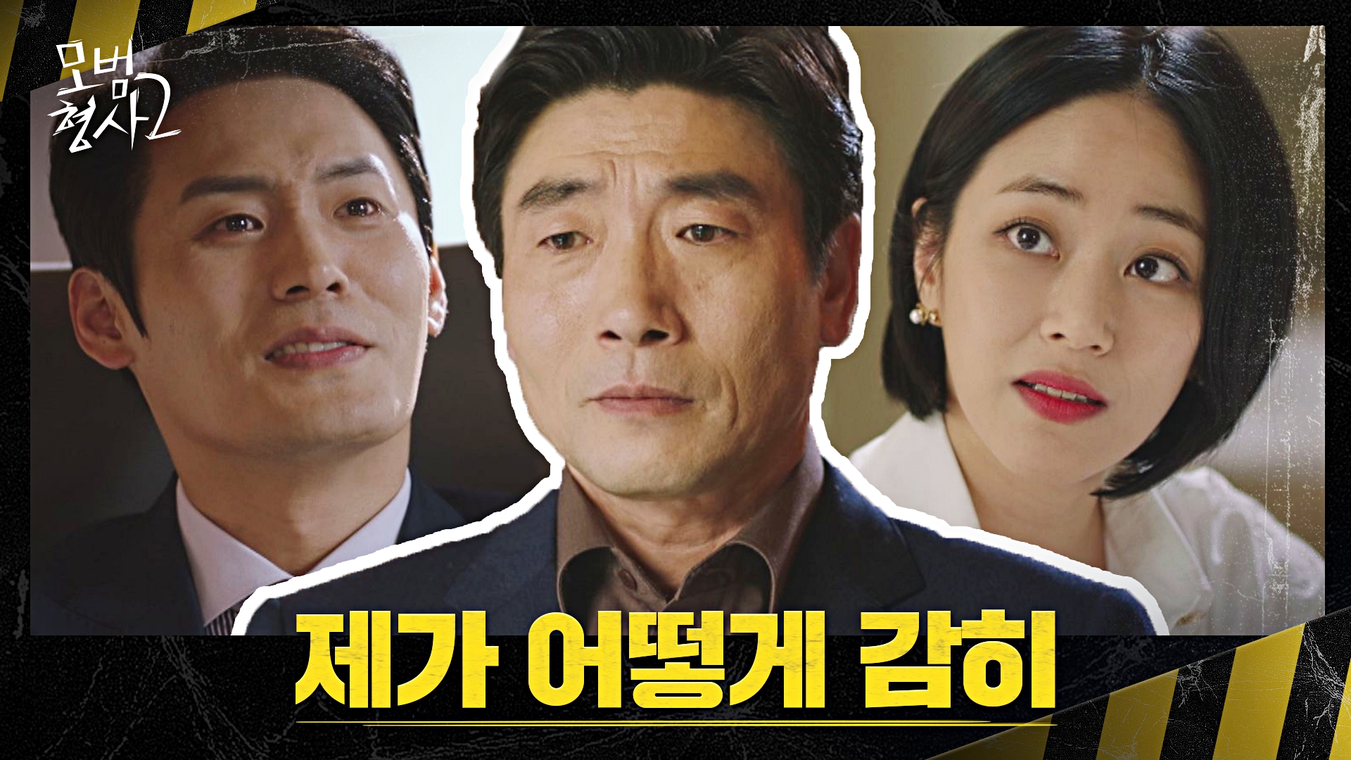 최대훈 Or 김효진] 살벌한 재벌가 싸움에 등 터지는 박원상 | Vod | Jtbc