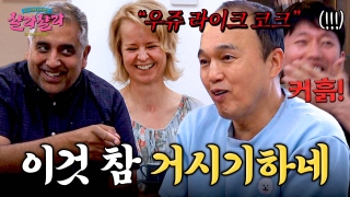 중년 배우들의 영국 케임브리지 생존기♨ <샬라샬라> 테마 동영상 14