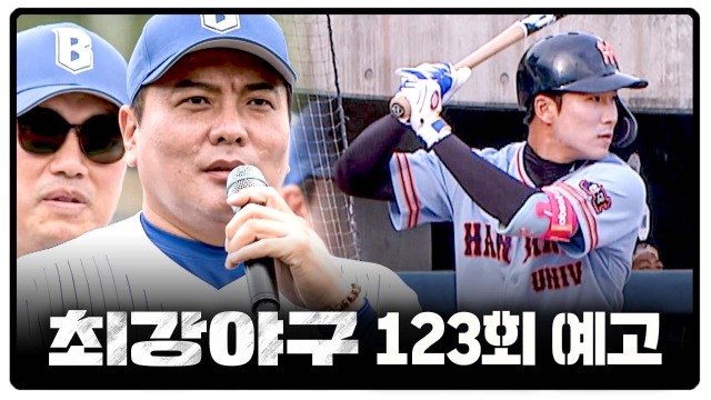 최강야구 브레이커스 단체 이미지