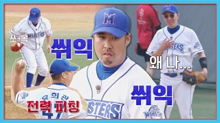 오직 승리만 바라보는 사상 최강 야구팀의 등장! 테마 동영상 99