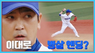 오직 승리만 바라보는 사상 최강 야구팀의 등장! 테마 동영상 111
