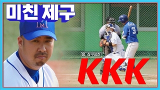 오직 승리만 바라보는 사상 최강 야구팀의 등장! 테마 동영상 116