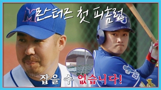 오직 승리만 바라보는 사상 최강 야구팀의 등장! 테마 동영상 121
