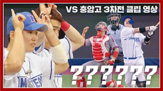 오직 승리만 바라보는 사상 최강 야구팀의 등장! 테마 동영상 159
