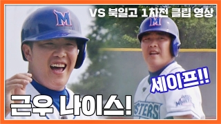 오직 승리만 바라보는 사상 최강 야구팀의 등장! 테마 동영상 171